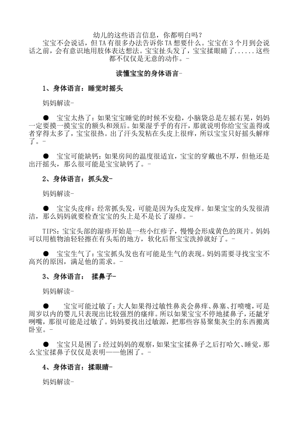 幼儿的这些语言信息，你都明白吗？_第1页