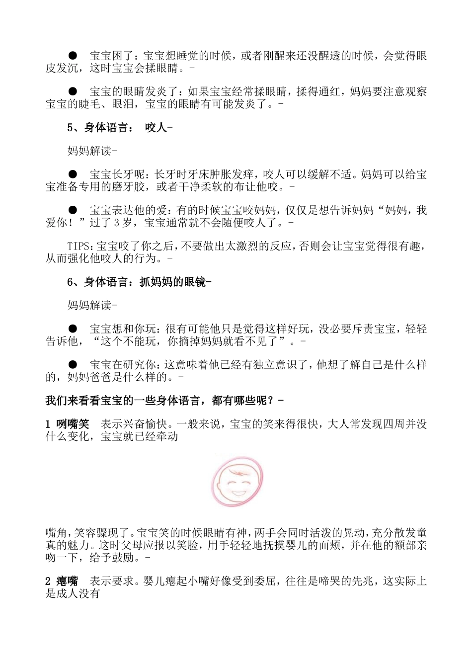 幼儿的这些语言信息，你都明白吗？_第2页