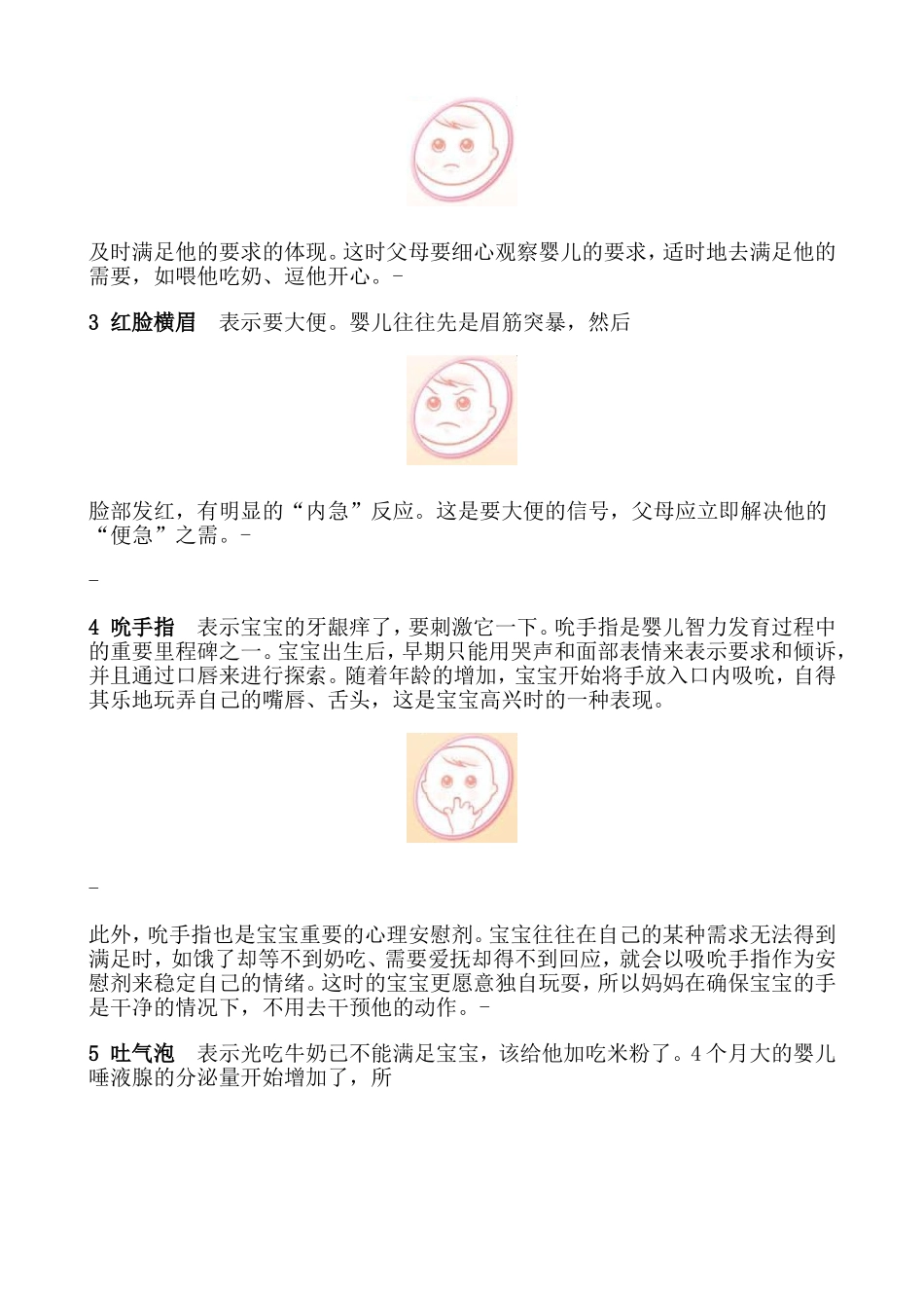 幼儿的这些语言信息，你都明白吗？_第3页