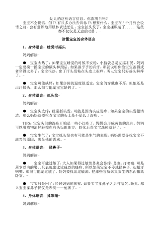 幼儿的这些语言信息，你都明白吗？