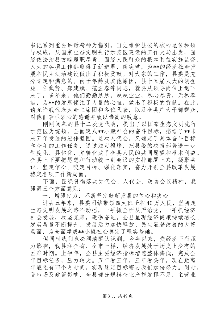 换届选举闭幕式讲话发言稿大全（篇）_第3页