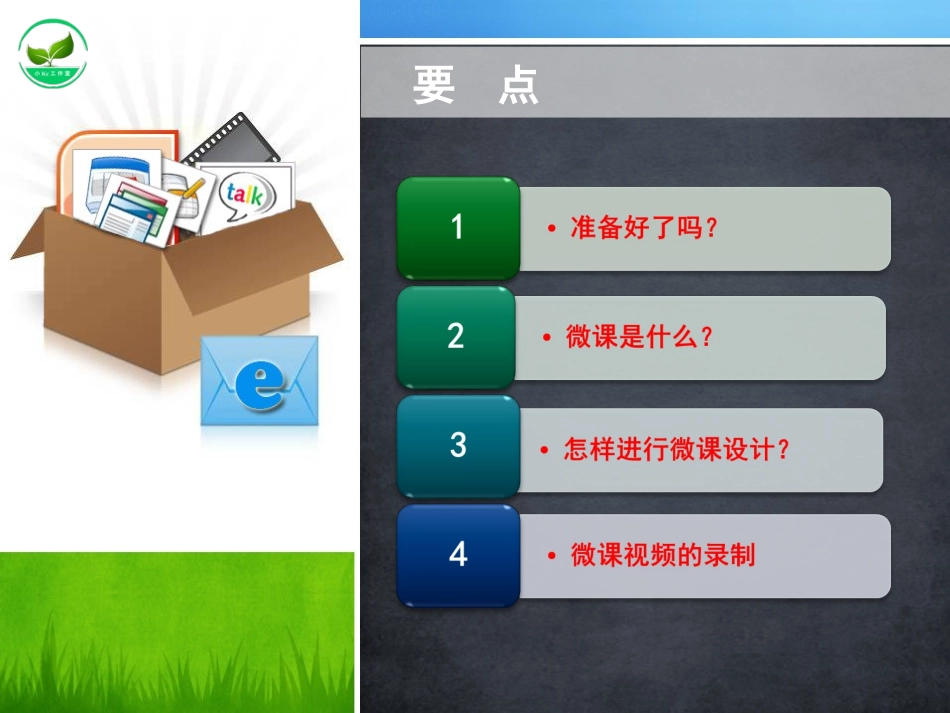 微课设计与制作（吴飞）_第2页