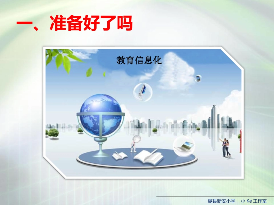 微课设计与制作（吴飞）_第3页