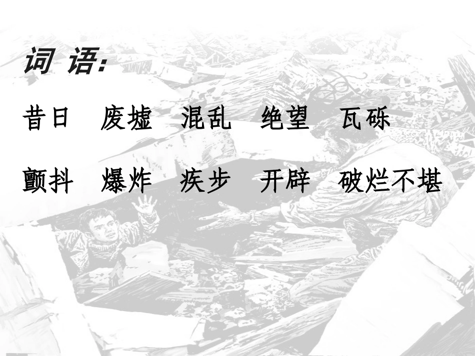 地震中的父与子i_第2页