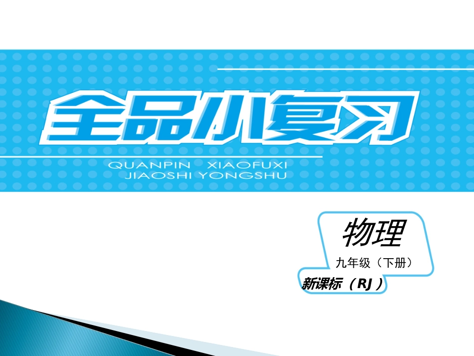 专题一　电路作图_第1页