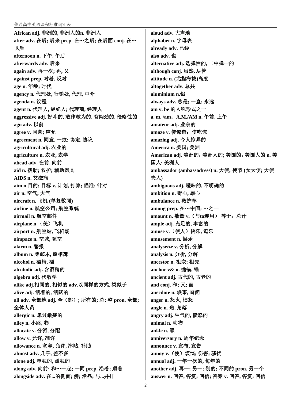 新课标高考英语词汇表3500_第2页