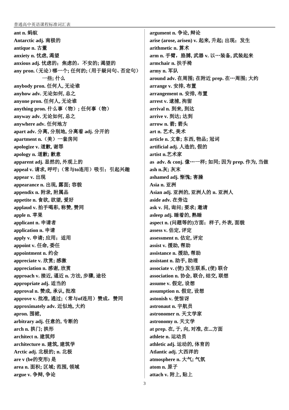 新课标高考英语词汇表3500_第3页