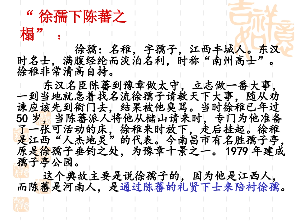 滕王阁序相关典故_第3页