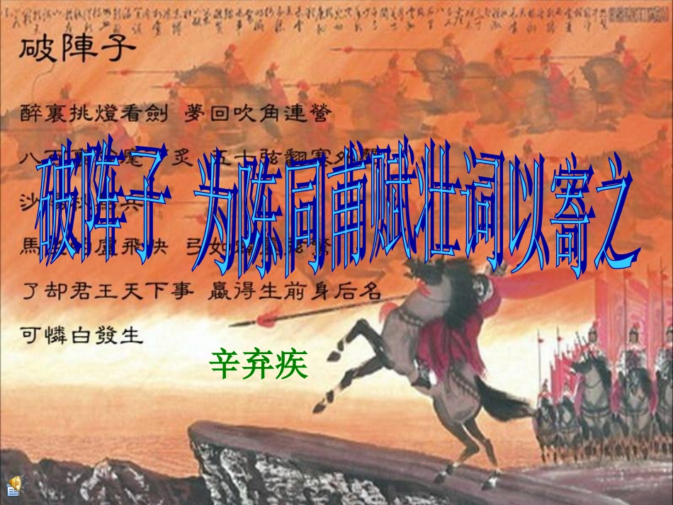 破阵子课件新_第1页