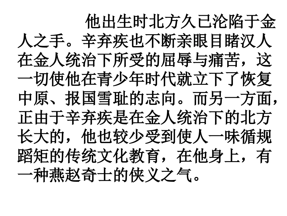 破阵子课件新_第3页