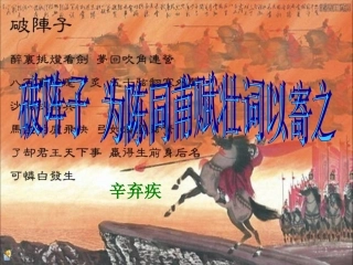 破阵子课件新