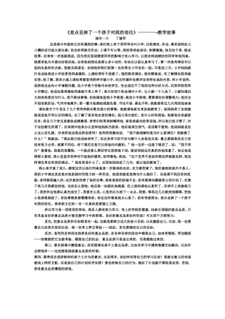 差点丢掉了一个孩子对我的信任