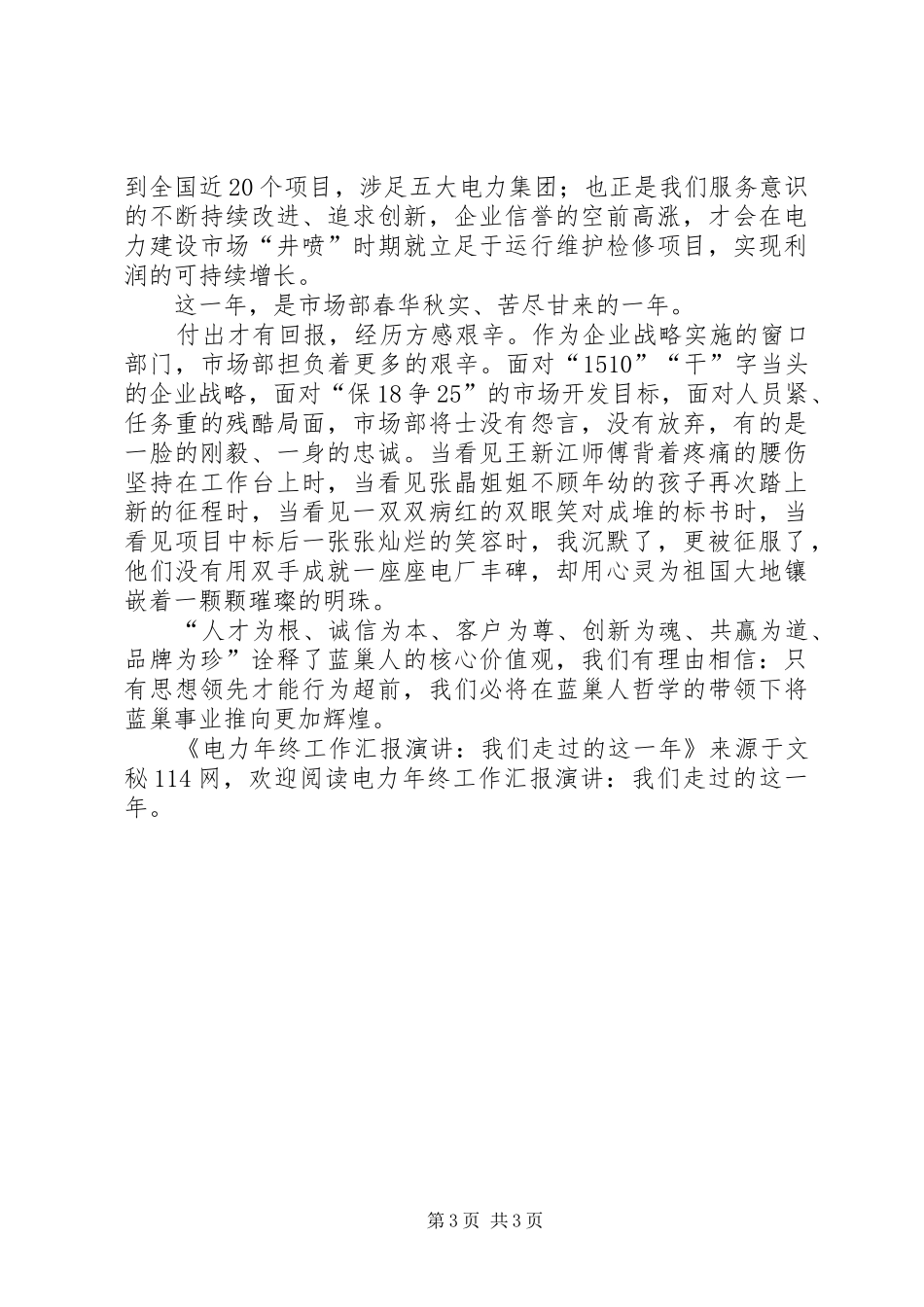 电力年终工作汇报演讲稿-我们走过的这一年_第3页