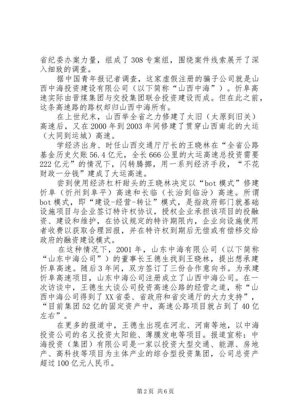 20XX年0822交通厅汪厅长发言稿1范文_第2页