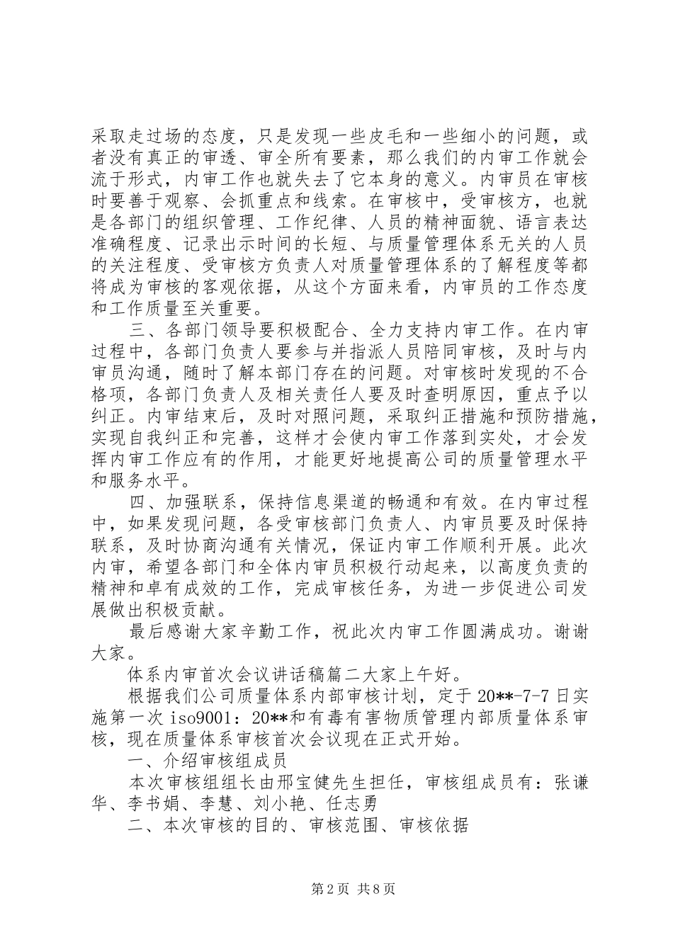 体系内审首次会议讲话发言稿_第2页