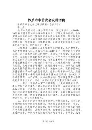 体系内审首次会议讲话发言稿