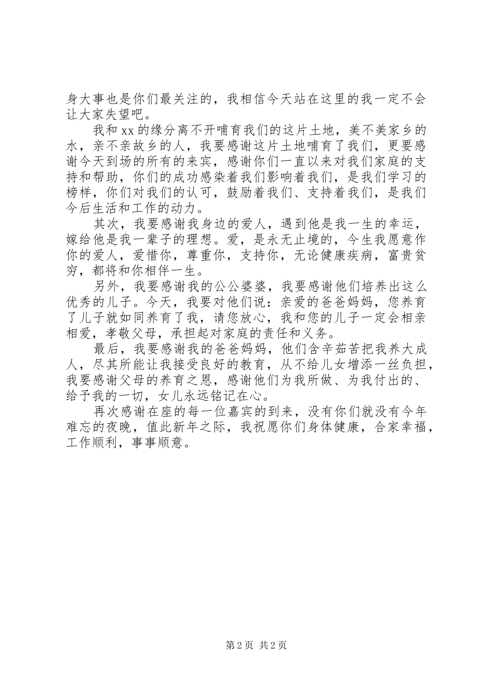 婚礼新娘经典深情讲话发言稿_第2页