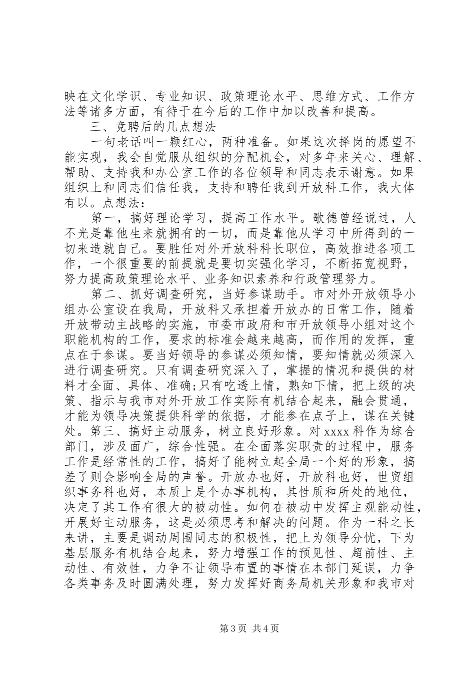 科长岗位竞职汇报演讲稿竞聘演讲稿_第3页