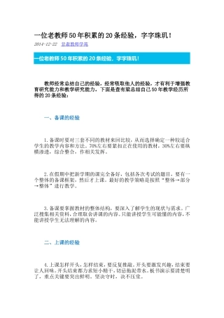 一位老教师50年积累的20条经验 (2)