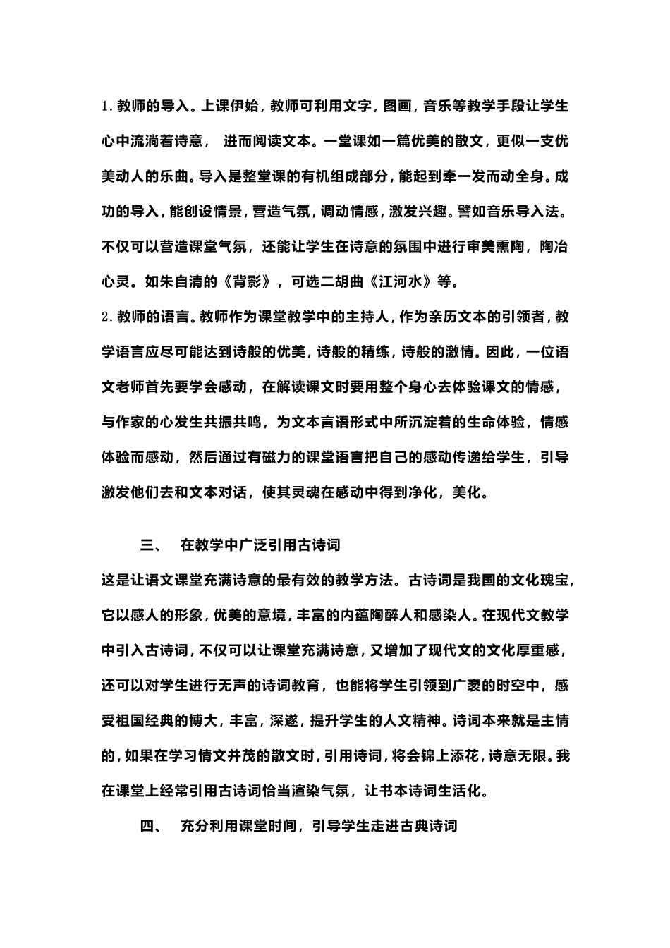 让语文课充满诗意_第2页