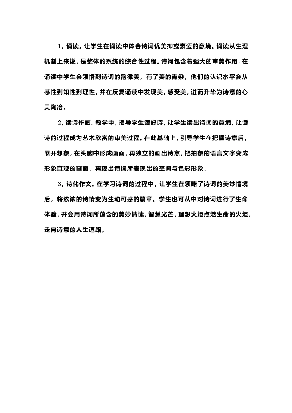 让语文课充满诗意_第3页