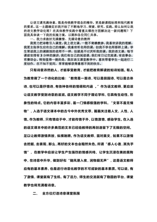 让语文课充满诗意