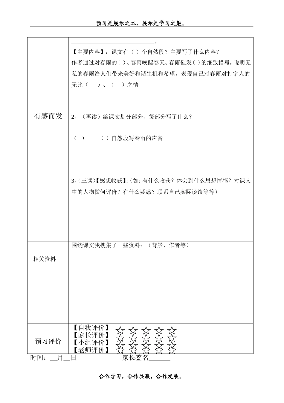 春天的小雨滴滴滴预习卡_第2页