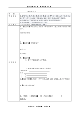 春天的小雨滴滴滴预习卡