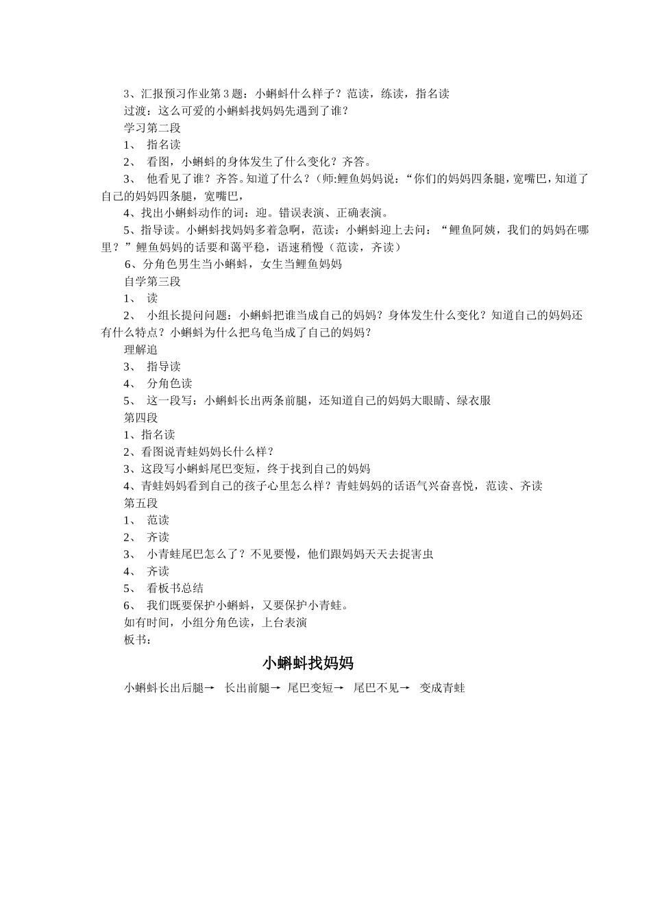 小蝌蚪找妈妈讲课教案设计_第2页