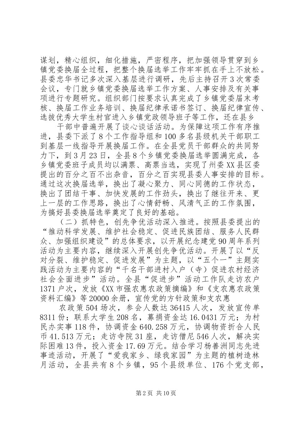 在区委农村工作会议上的讲话(终稿)_第2页