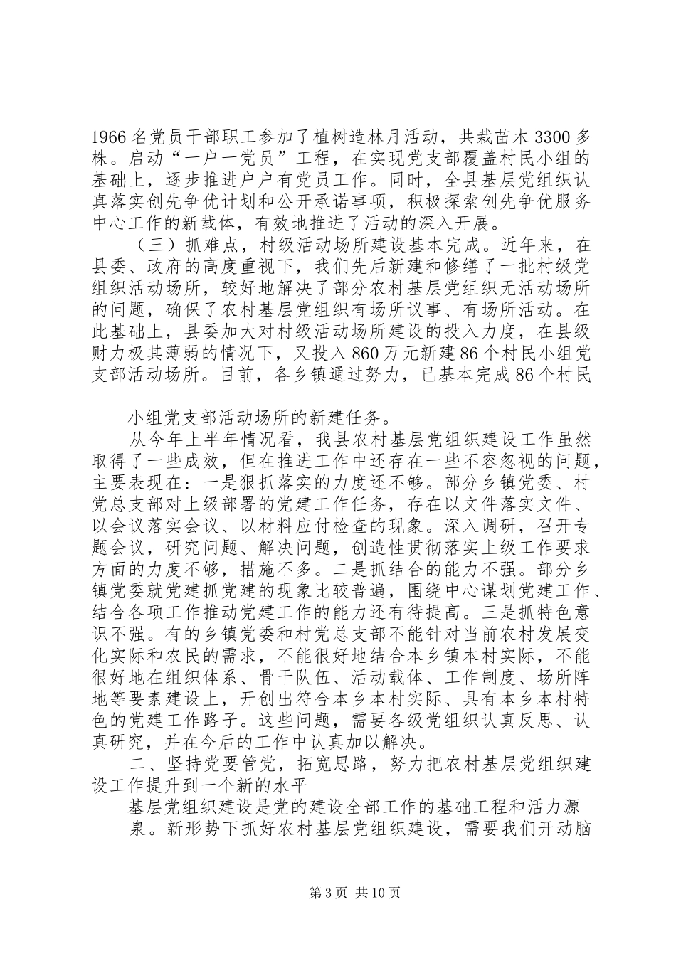 在区委农村工作会议上的讲话(终稿)_第3页