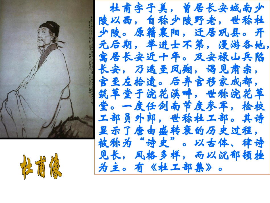 秋兴八首（其一）_第3页