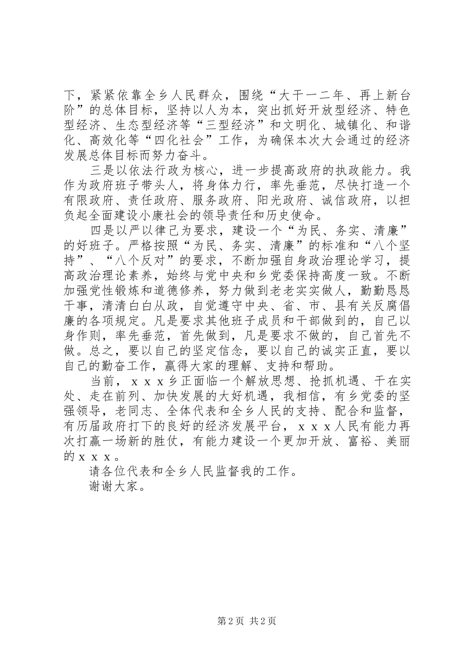 乡镇长当选就职表态演讲稿材料_第2页