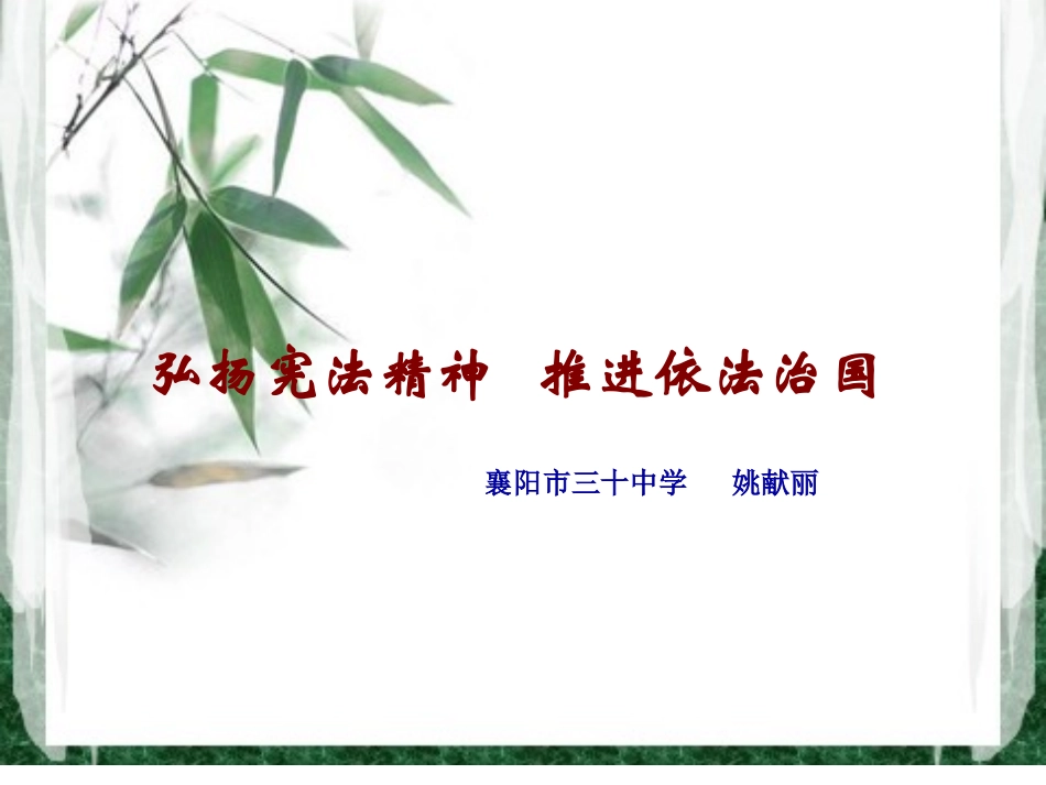 依法治国专题_第2页