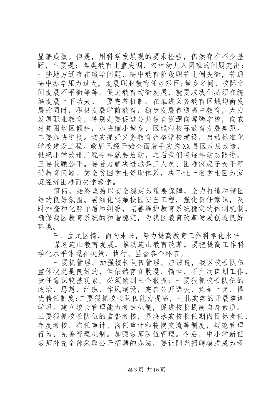 区长教育工作讲话发言稿_第3页