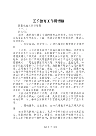 区长教育工作讲话发言稿