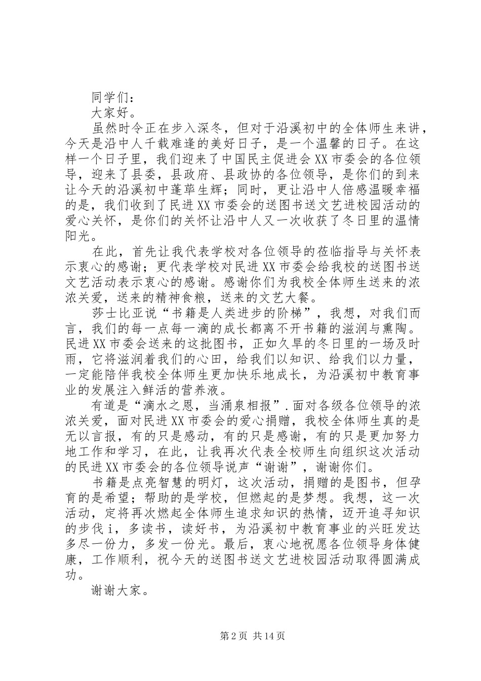 部队赠书讲话发言稿_第2页