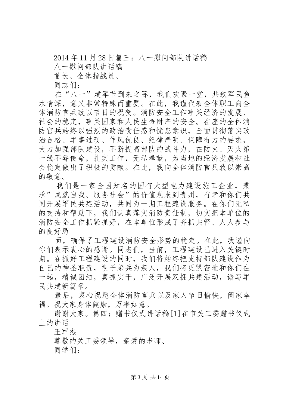 部队赠书讲话发言稿_第3页