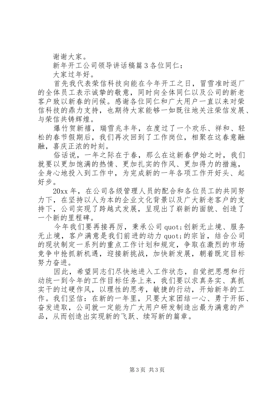 新年开工公司领导讲话发言稿_第3页