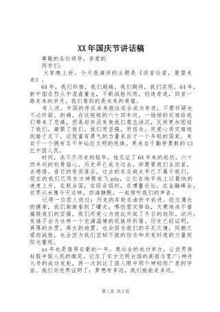 XX年国庆节讲话发言稿