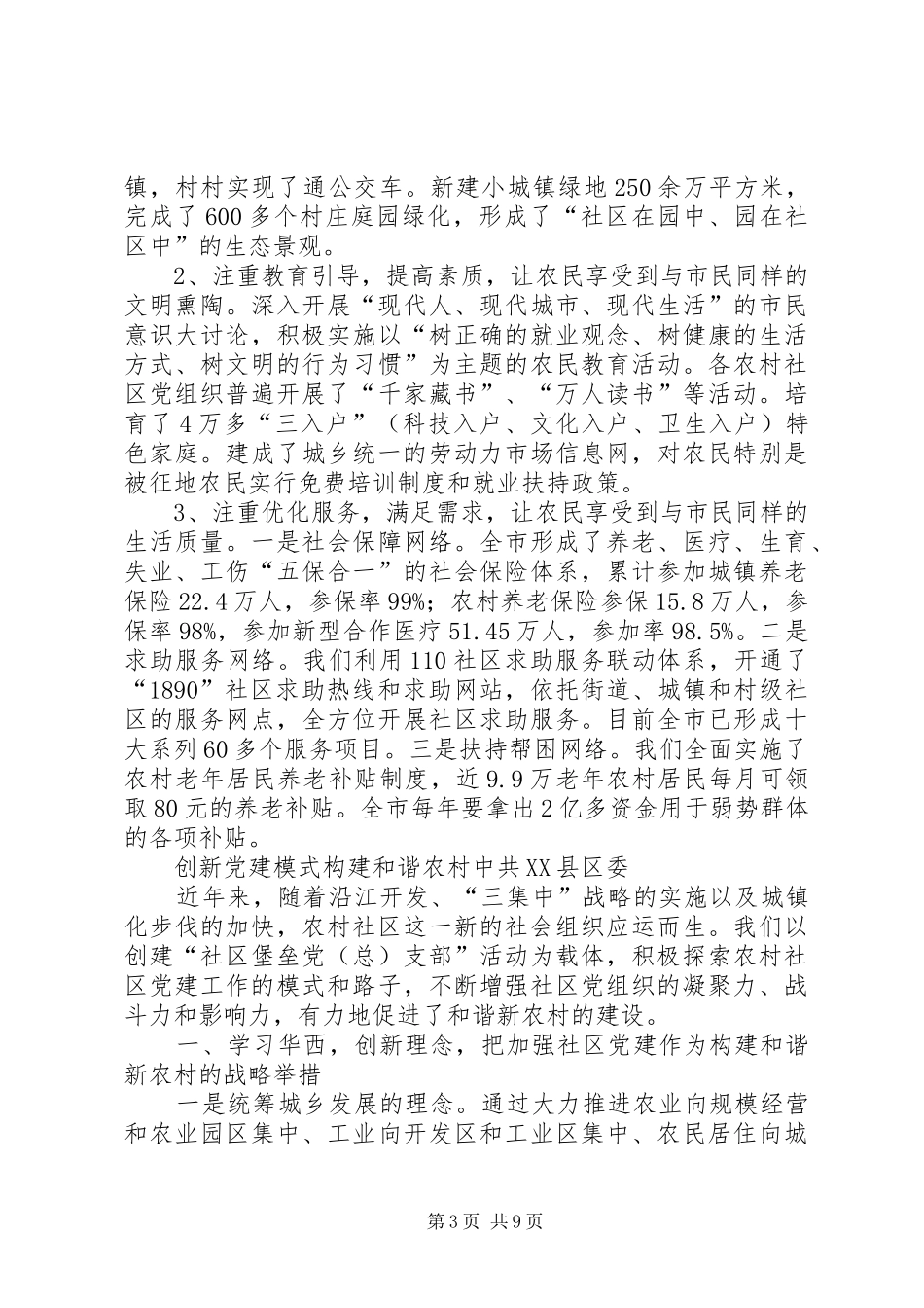 全省农村社区党的建设现场经验交流会发言稿_第3页