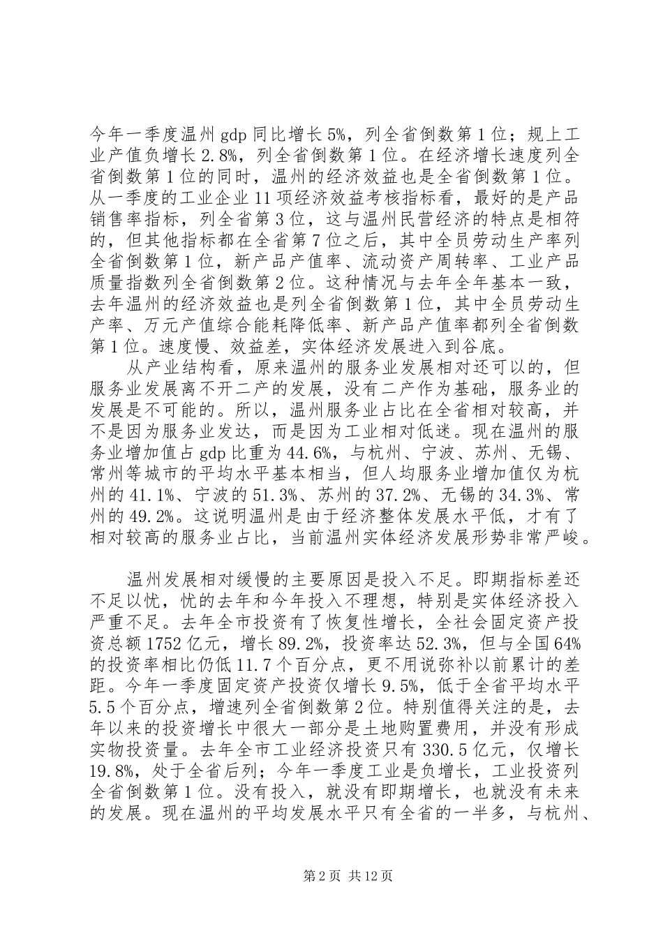 XX市长推动金融综合改革发展实体经济讲话发言稿_第2页