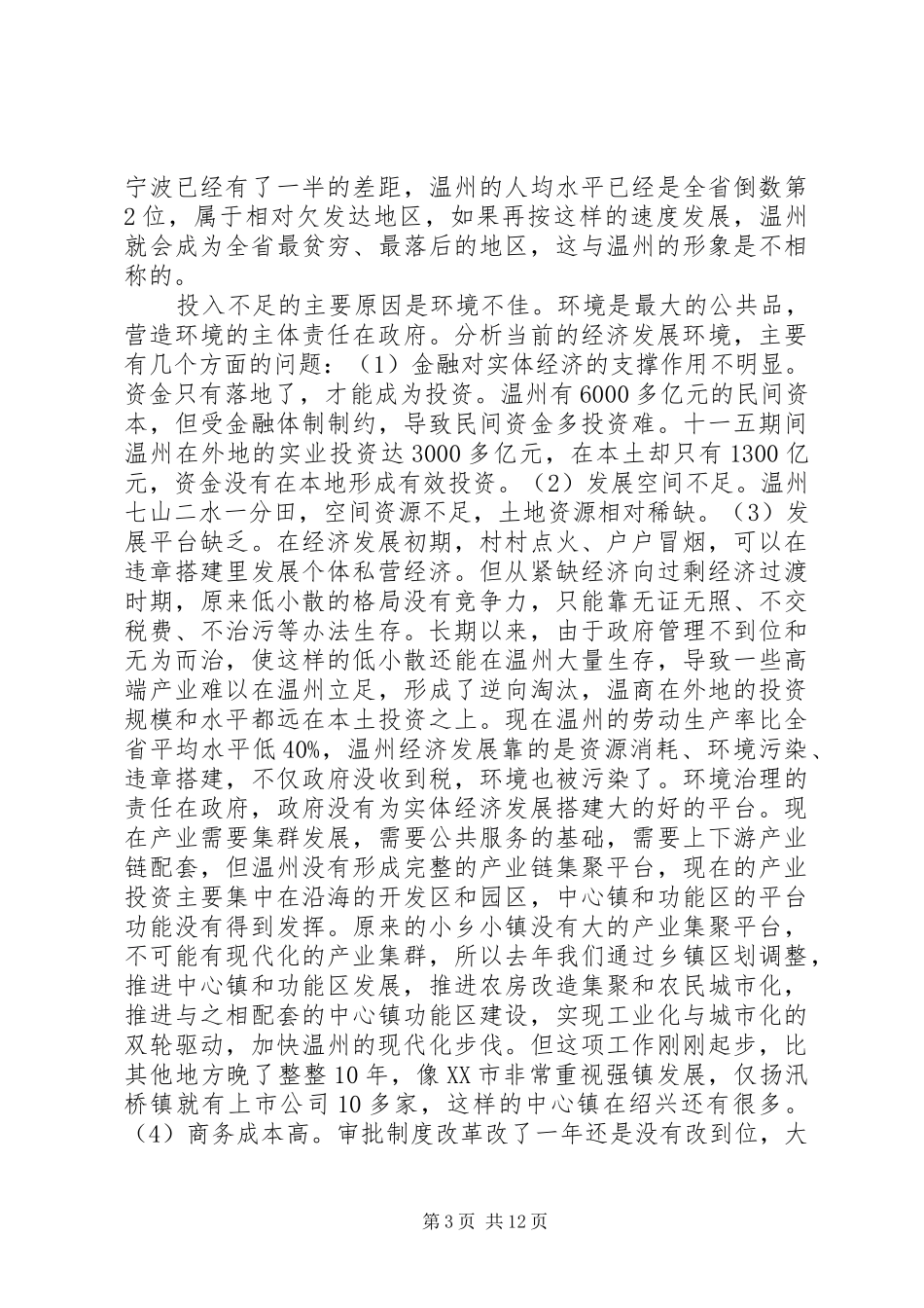 XX市长推动金融综合改革发展实体经济讲话发言稿_第3页