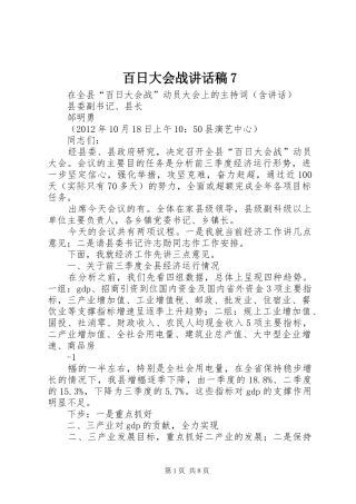 百日大会战讲话发言稿7