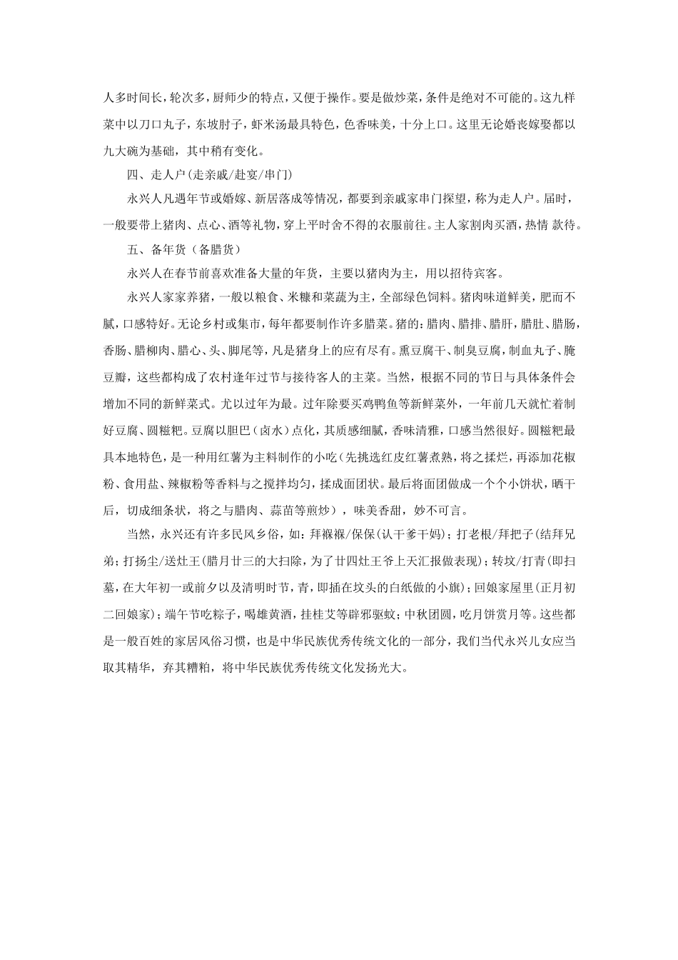 永兴民风乡俗一瞥_第2页