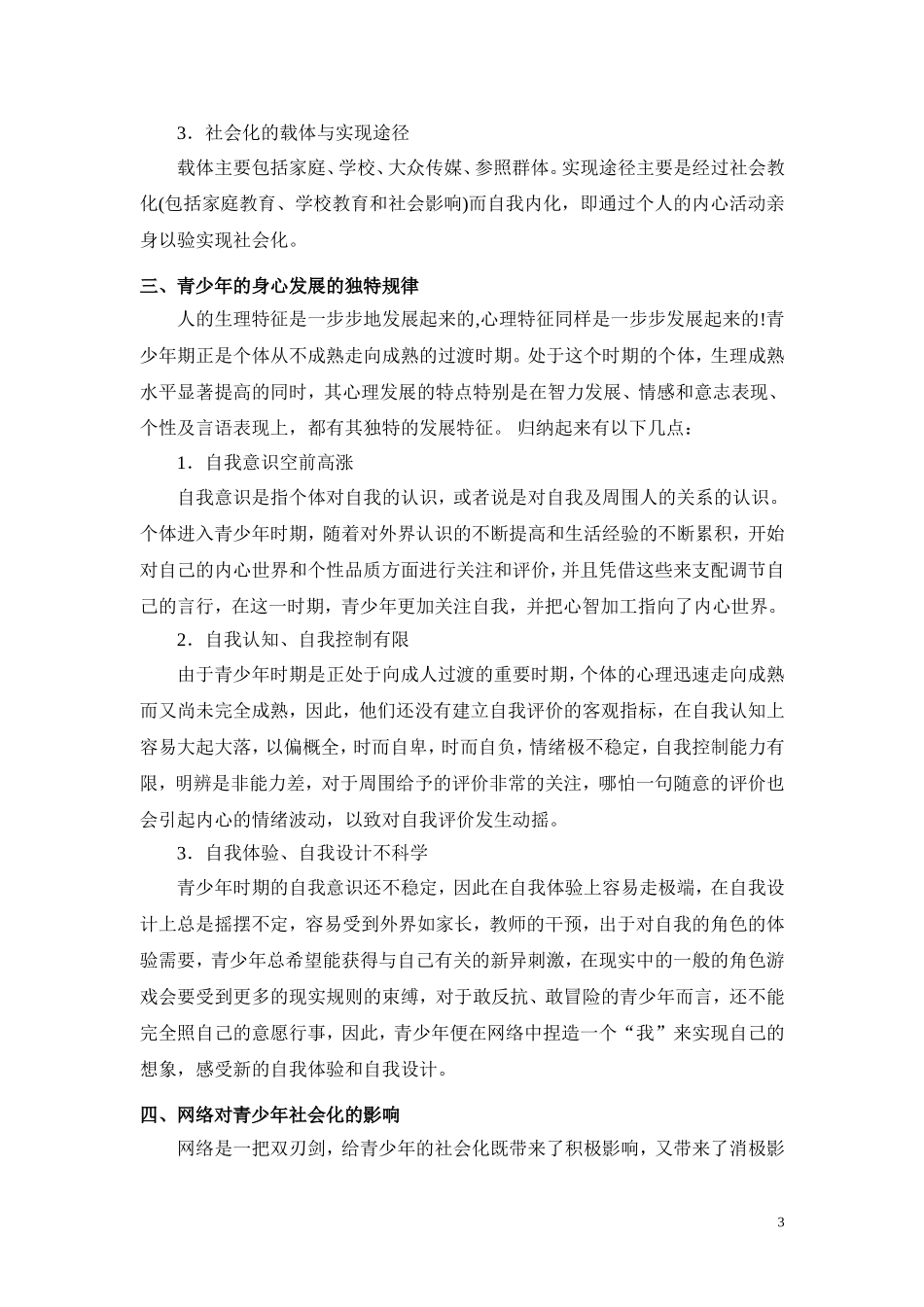浅析网络与青少年的社会化_第3页