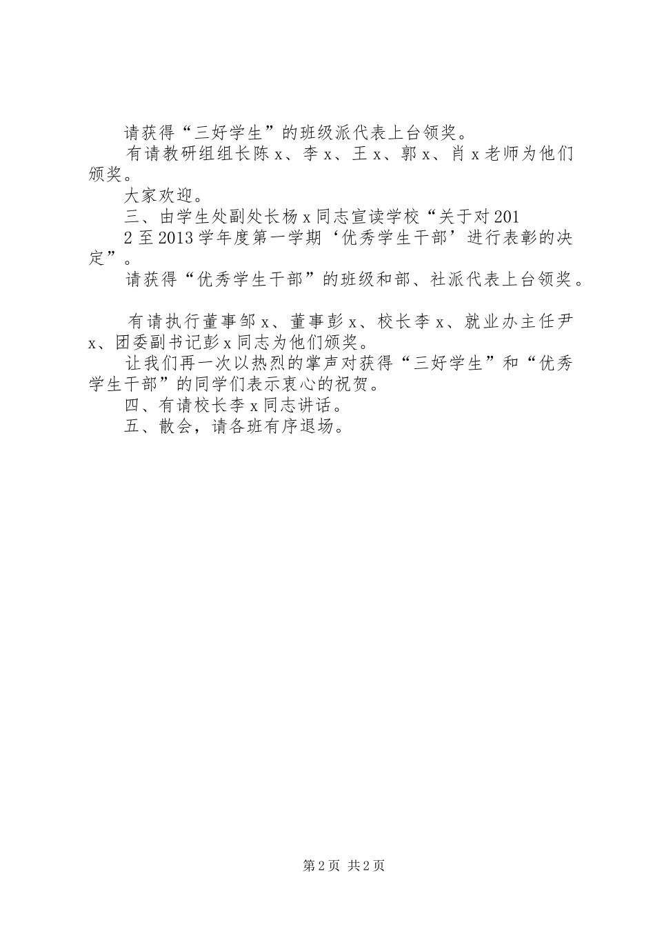 XX年中学春季开学典礼暨表彰大会的讲话发言稿_第2页