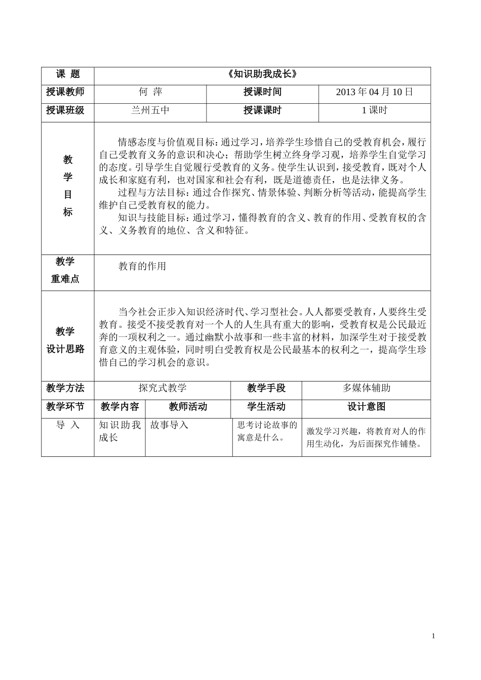 知识助我成长教学设计_第1页
