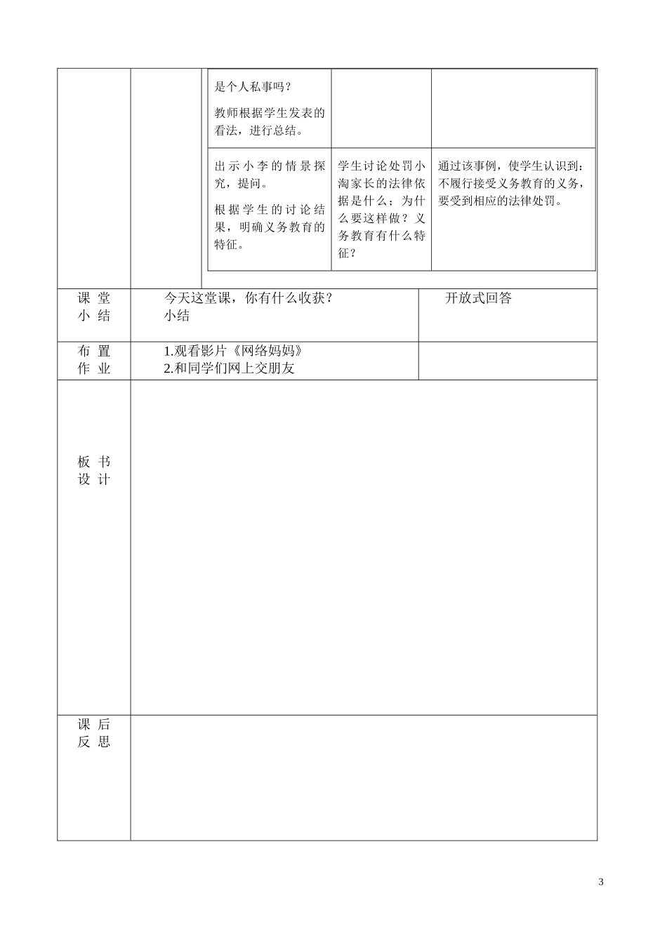知识助我成长教学设计_第3页