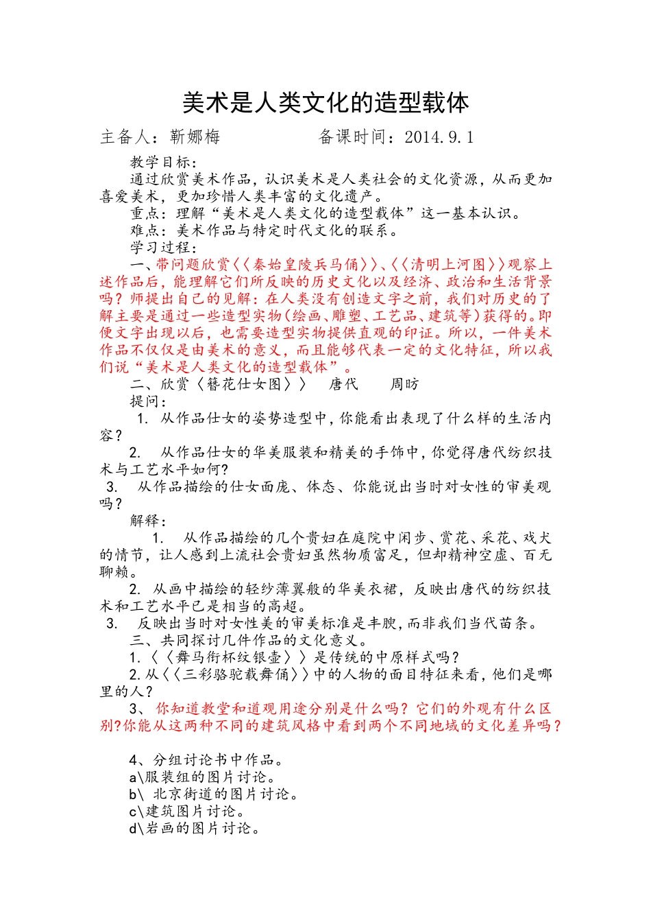 美术是人类文化的造型载体_第1页